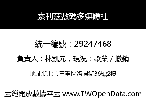 索利茲數碼多媒體社