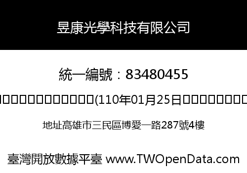 昱康光學科技有限公司