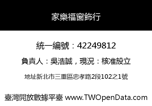 家樂福窗飾行