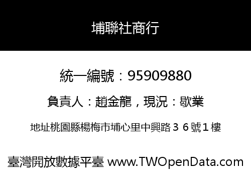 埔聯社商行