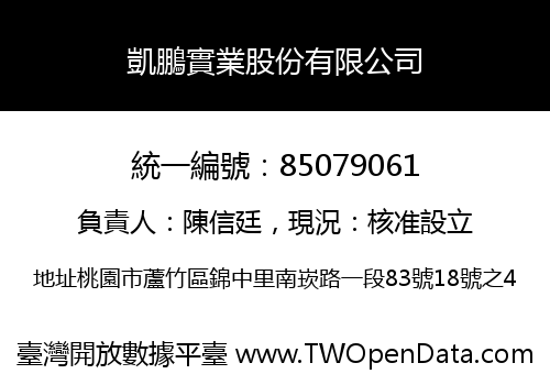 凱鵬實業股份有限公司
