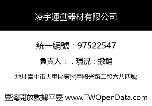 凌宇運動器材有限公司