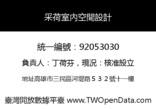 采荷室內空間設計