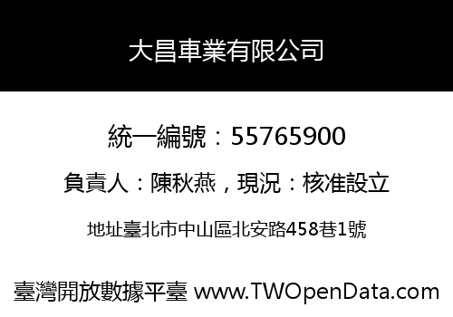 大昌車業有限公司