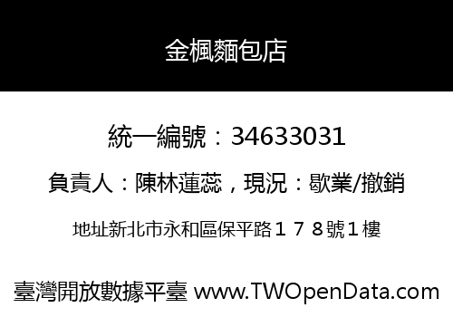 金楓麵包店