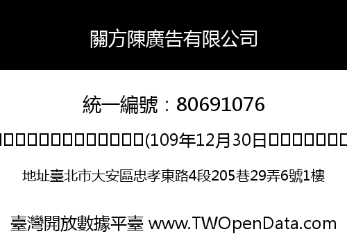 關方陳廣告有限公司