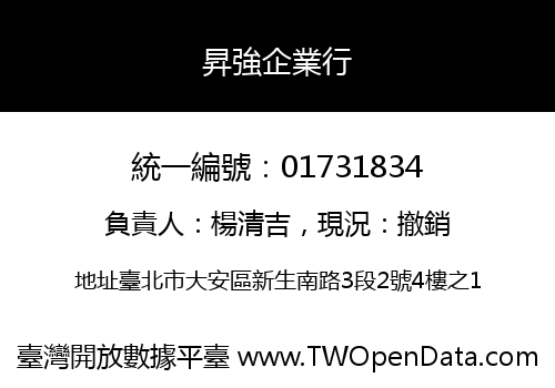 昇強企業行