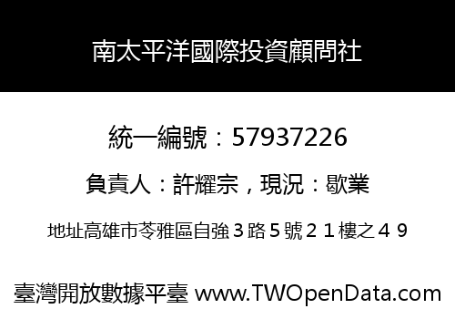 南太平洋國際投資顧問社