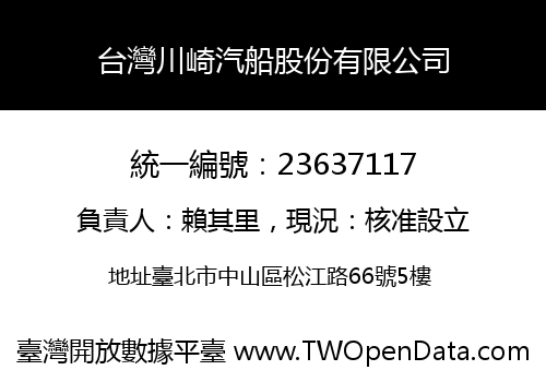 台灣川崎汽船股份有限公司