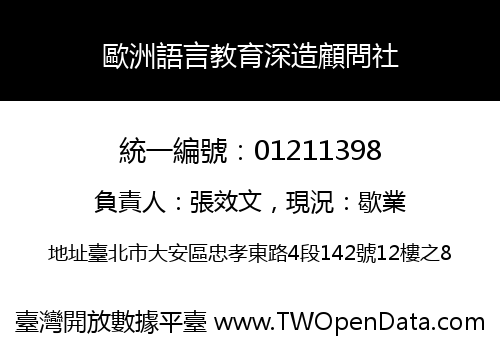 歐洲語言教育深造顧問社