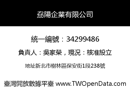 劦陽企業有限公司
