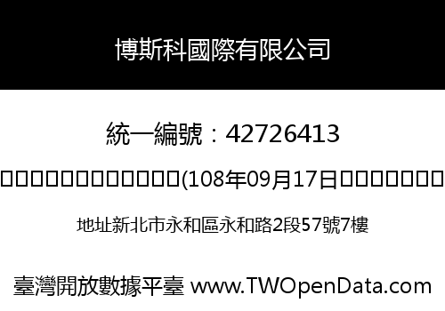 博斯科國際有限公司