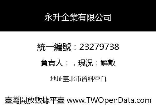 永升企業有限公司