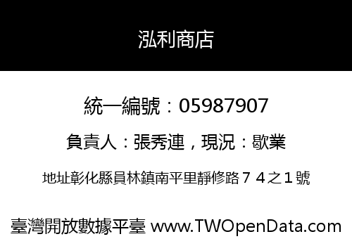 泓利商店