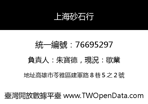 上海砂石行