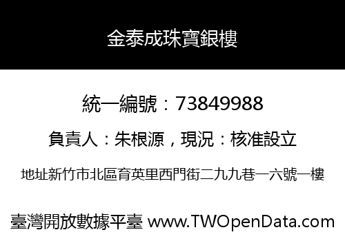 金泰成珠寶銀樓