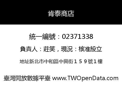 肯泰商店