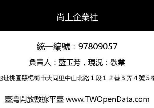 尚上企業社