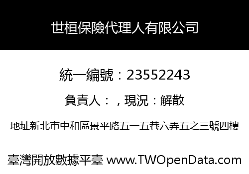 世桓保險代理人有限公司