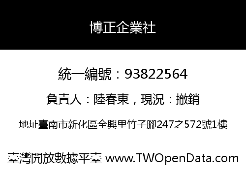 博正企業社