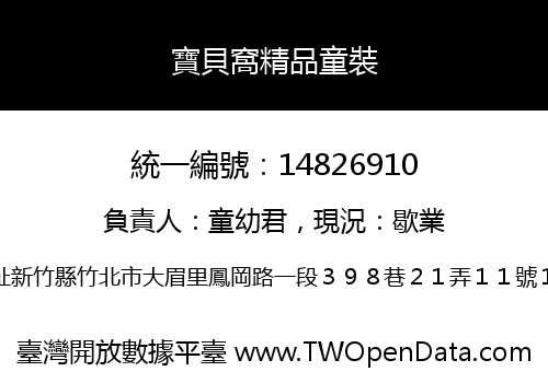 寶貝窩精品童裝