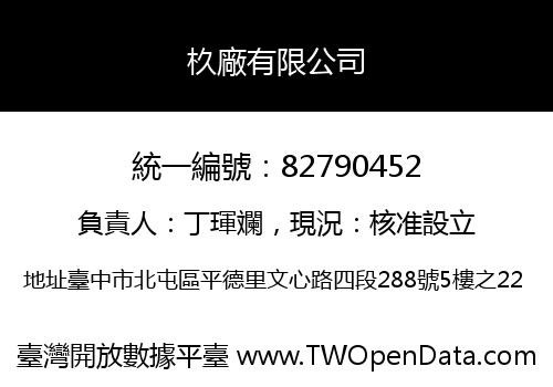 杦廠有限公司