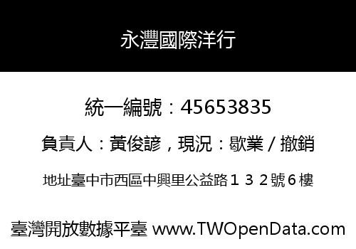 永灃國際洋行