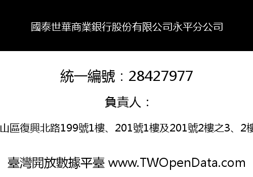 國泰世華商業銀行股份有限公司永平分公司