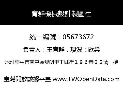 育群機械設計製圖社