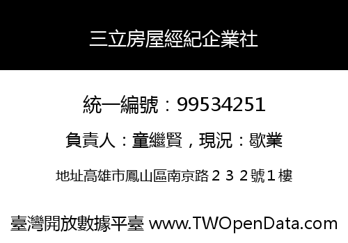 三立房屋經紀企業社