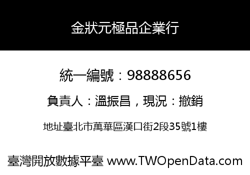 金狀元極品企業行
