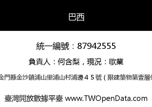 巴西