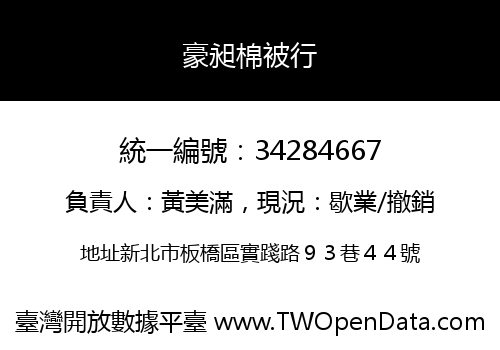 豪昶棉被行
