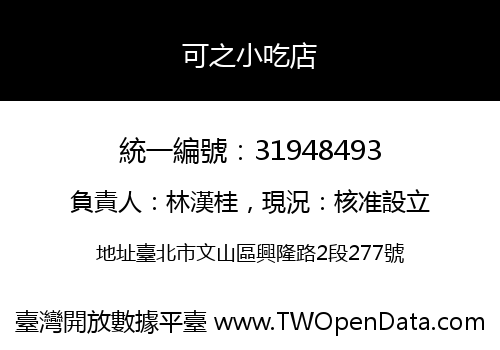 可之小吃店
