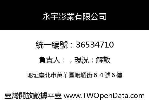 永宇影業有限公司