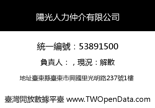 陽光人力仲介有限公司