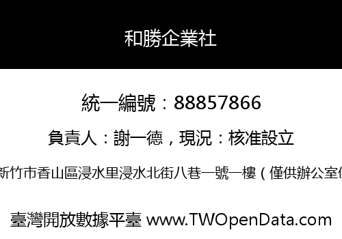 和勝企業社