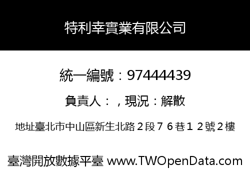 特利幸實業有限公司