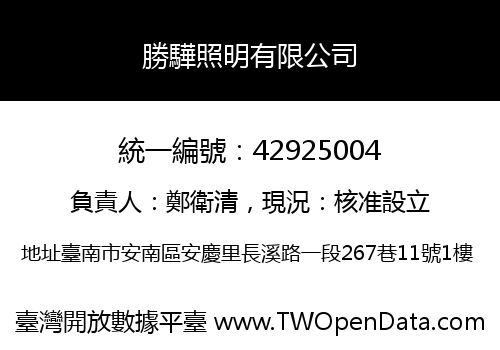 勝驊照明有限公司
