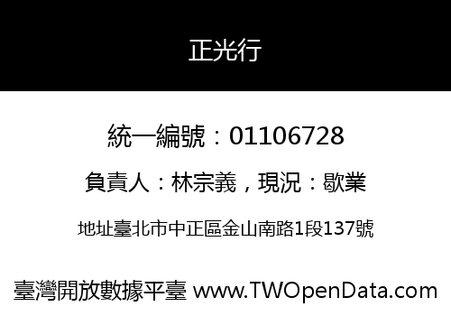 正光行