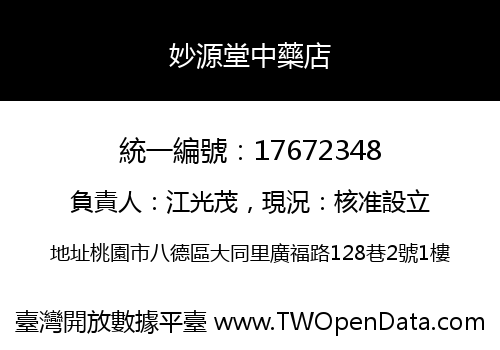 妙源堂中藥店