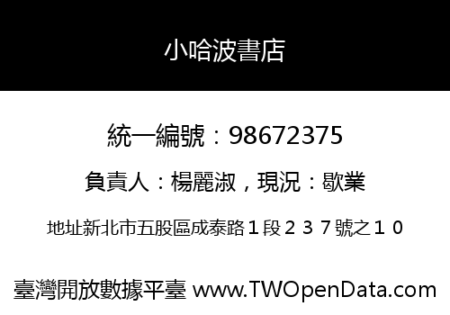 小哈波書店