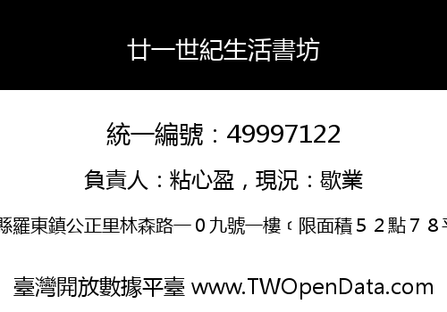 廿一世紀生活書坊