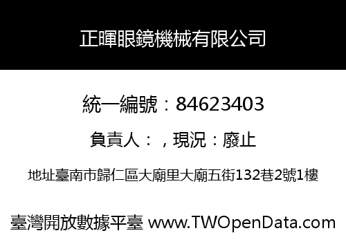 正暉眼鏡機械有限公司