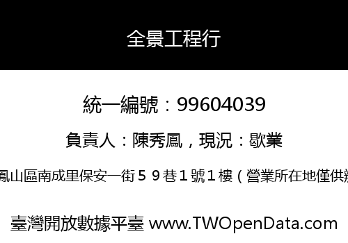 全景工程行