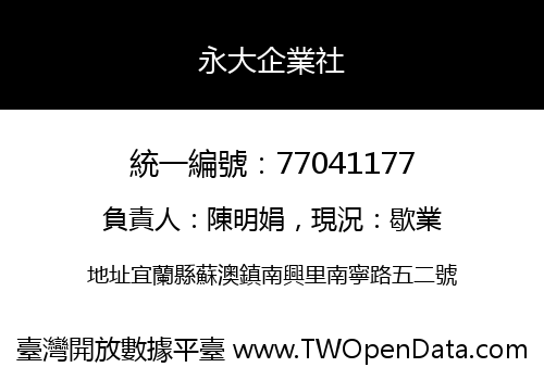 永大企業社