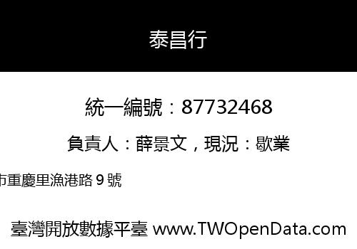 泰昌行