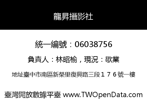龍昇攝影社