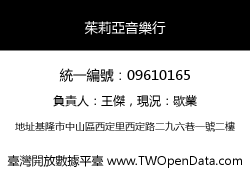 茱莉亞音樂行