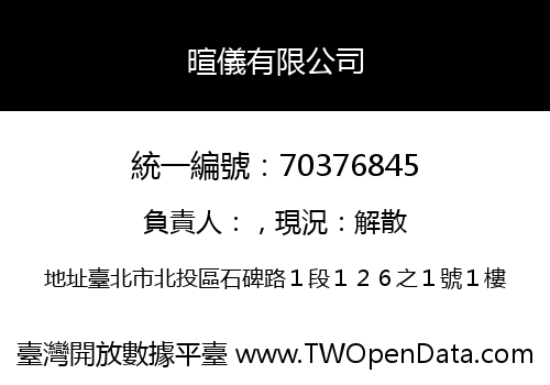 暄儀有限公司
